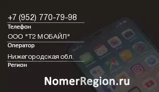 Кто звонил с 9527707998 - регион и оператор